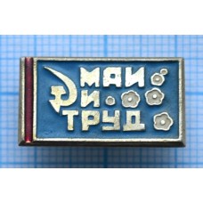 Значок 1 мая 