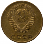 3 копейки 1962 СССР, из оборота