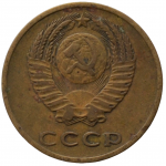 3 копейки 1967 СССР, из оборота