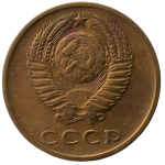 3 копейки 1970 СССР, из оборота