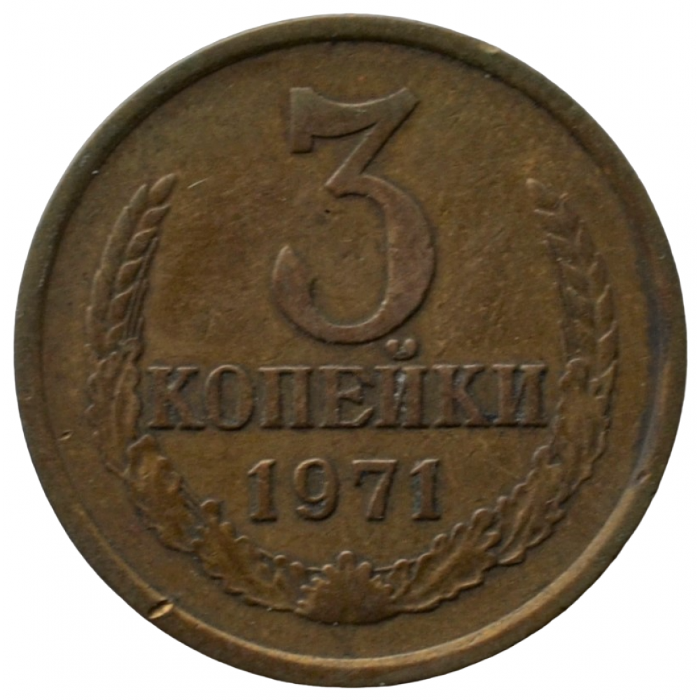 Монеты СССР 1921-1958 годов СССР. Монеты регулярного чекана 1921-1958 годов СССР.