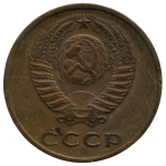 3 копейки 1971 СССР, из оборота