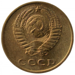 3 копейки 1971 СССР, из оборота