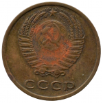 3 копейки 1973 СССР, из оборота