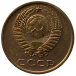 3 копейки 1976 СССР, из оборота