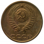 3 копейки 1977 СССР, из оборота