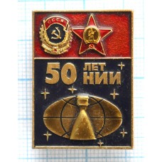 Знак 50 Лет НИИ, Ордена