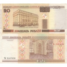 20 Рублёў 2000 Беларусь