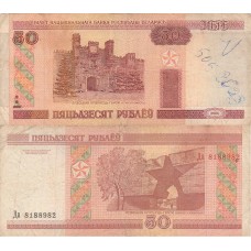 50 рублей Беларусь 2000