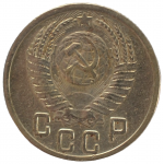 15 копеек 1952 СССР, из оборота