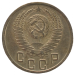 15 копеек 1952 СССР, из оборота