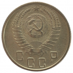 15 копеек 1956 СССР, из оборота