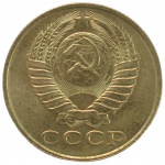 15 копеек 1986 СССР, из оборота