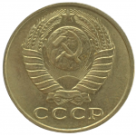 15 копеек 1988 СССР, из оборота