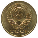 15 копеек 1991 СССР ММД (Буква М)