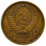 5 копеек 1957 СССР, из оборота