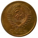 5 копеек 1974 СССР, из оборота