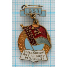 Знак Всебелорусский фестиваль молодежи 1957, Тяжелый, Заколка