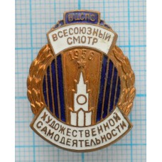 Знак нагрудный ВЦСПС, Всесоюзный смотр художественной самодеятельности СССР. ММД, Редкий. Тяжелый, Заколка