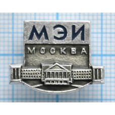 Значок МЭИ Москва, Московский энергетический институт