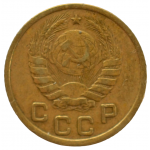 1 копейка 1937 СССР, из оборота