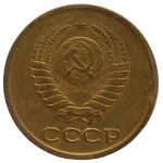 1 копейка 1962 СССР, из оборота