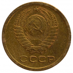 1 копейка 1966 СССР, из оборота