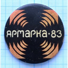 Значок Оптика, Ярмарка-83