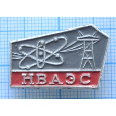 Значок НВАЭС Нововоронеж Атомная электростанция