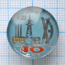 Значок 40 лет РЭУ ХЭ, Харьковэнерго, 1933-1973