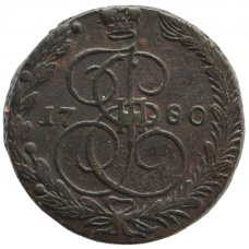 Монета 5 копеек 1780 г. ЕМ. Екатерина II. Екатеринбургский монетный двор