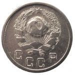 10 копеек 1936 СССР, из оборота