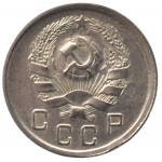 10 копеек 1936 СССР, из оборота