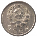 10 копеек 1936 СССР, из оборота