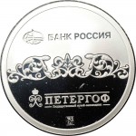 Медаль (жетон) Банк Россия Петергоф Большой Дворец СПМД