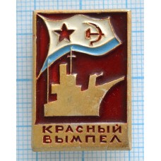 Значок Корабль Красный вымпел