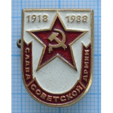 Значок Слава советской армии, 1918-1988