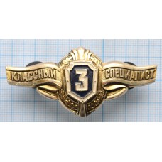 Нагрудный знак Классный специалист, 3 класс, Крепления