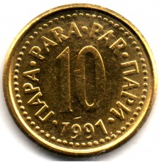 10 пар 1991 Югославия - 10 par 1991 Yugoslavia, из оборота