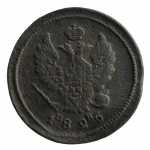 Монета 2 копейки 1826 Россия ЕМ ИК