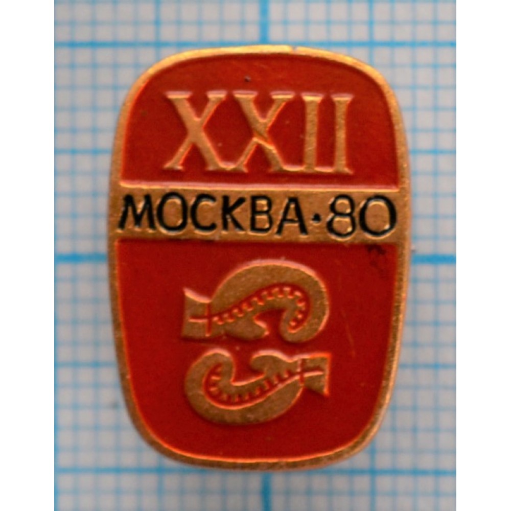 Значок серия - 10, Москва 1980, XXII Олимпийские Игры, Бокс купить