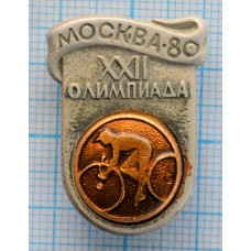 Значок серия -22, Москва 1980, XXII Олимпийские Игры, Велоспорт