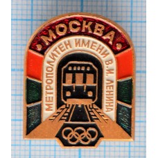 Значок Олимпиада 1980, Метрополитен им. В.И. Ленина, Москва