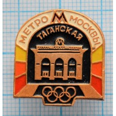 Значок Олимпиада 1980, Метрополитен им. В.И. Ленина, Таганская, Москва