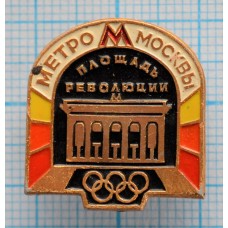 Значок Олимпиада 1980, Метрополитен им. В.И. Ленина, Площадь революции, Москва