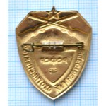 Знак Общественный Охотинспектор РСФСР, ЛМД, Легкий, Заколка