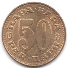 50 пар 1977 Югославия - 50 par 1977 Yugoslavia, из оборота