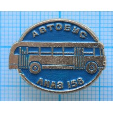 Значок Автобус ЛИАЗ-158