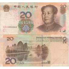  20 юань 2005 год Китай 