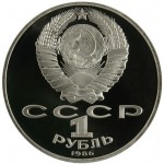 1 рубль 1986 